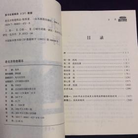 老北京街巷图志