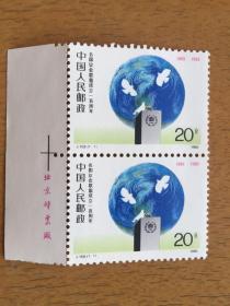 1989 j.159 各国议会联盟成立100周年邮票 2连票（因便于存放边齿有折痕）