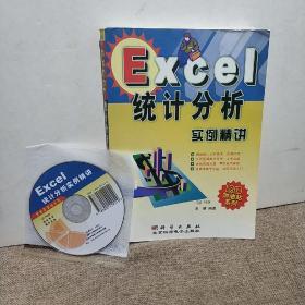 Excel统计分析实例精讲——职场加油站系列