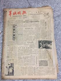 羊城晚报1988年6月份 原版合订