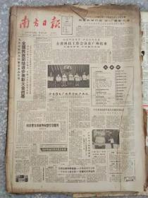 南方日报 1988 4月 1-30日 原版报合订