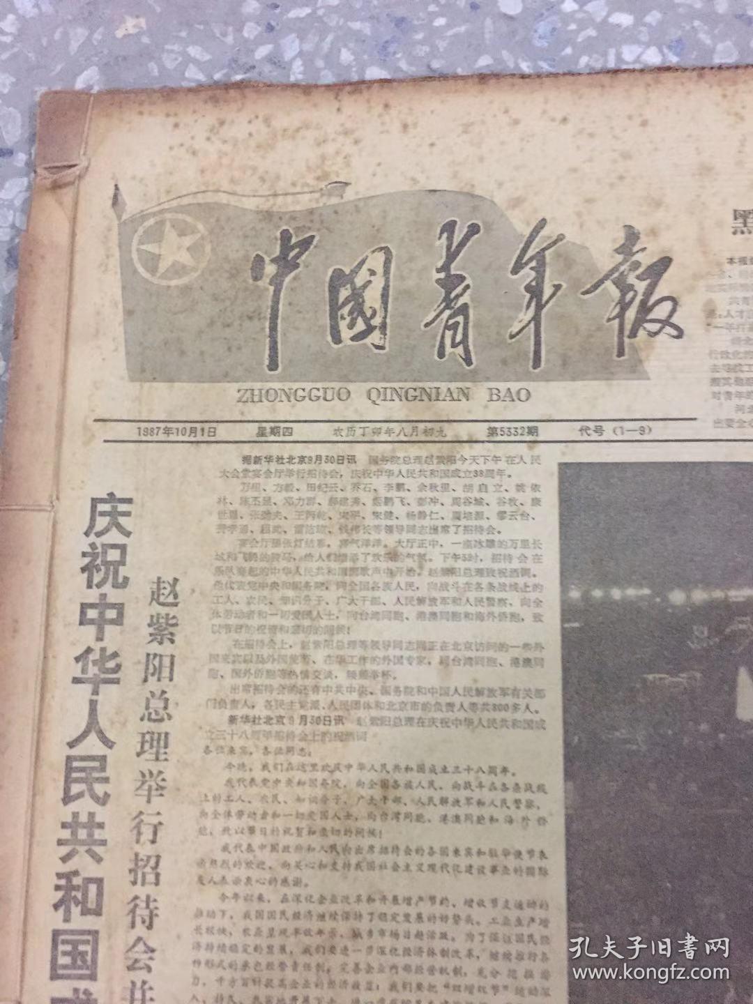 中国青年报1987年10月份 原版合订