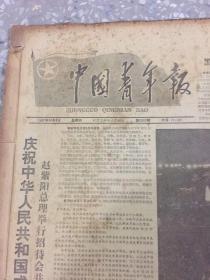 中国青年报1987年10月份 原版合订