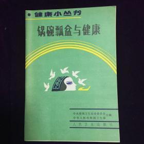 锅碗瓢盆与健康