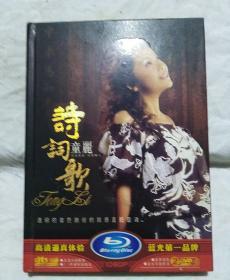 诗词歌  童丽  2DVD