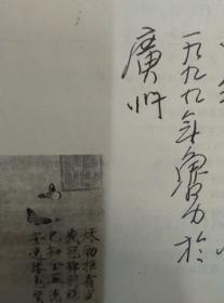 中国文物序列 古代书画 著者鲁力签赠本