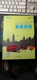 直通英国