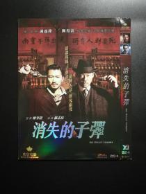 【香港电影】消失的子弹 DVD9 英皇