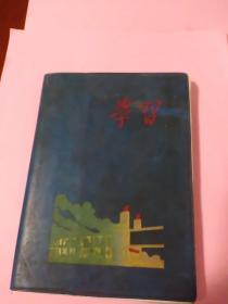 日记本，上海纸品二厂《学习》笔记本，内有《红灯记》剧照