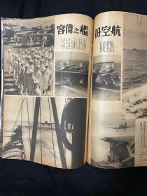 1941年1月《国际写真情报 大东亚战争第十三辑 大东亚战争作战记录画特别号前篇》第二十二卷第一号 中日英三语