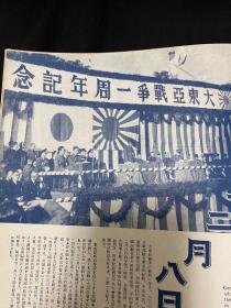 1941年1月《国际写真情报 大东亚战争第十三辑 大东亚战争作战记录画特别号前篇》第二十二卷第一号 中日英三语