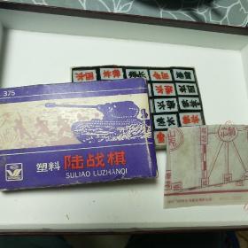 塑料陆战棋