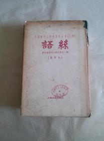 中国现代文学史资料丛书（乙种）《语丝》