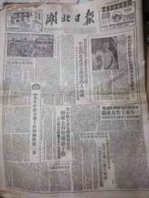 1950年湖北日报