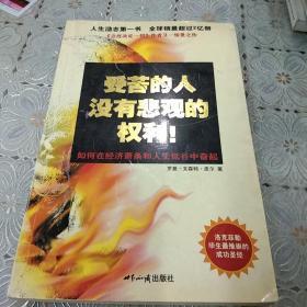 受苦的人没有悲观的权利