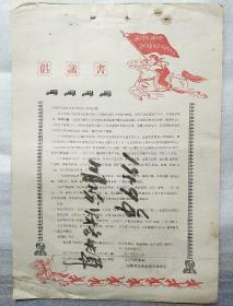 倡议书    1959
（宜阳县企业财务全体同志）