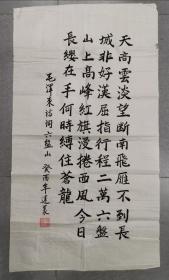 傅达义书法/一九九三年纪念毛主席诞辰100周年长城电子杯书法大赛作品之十五