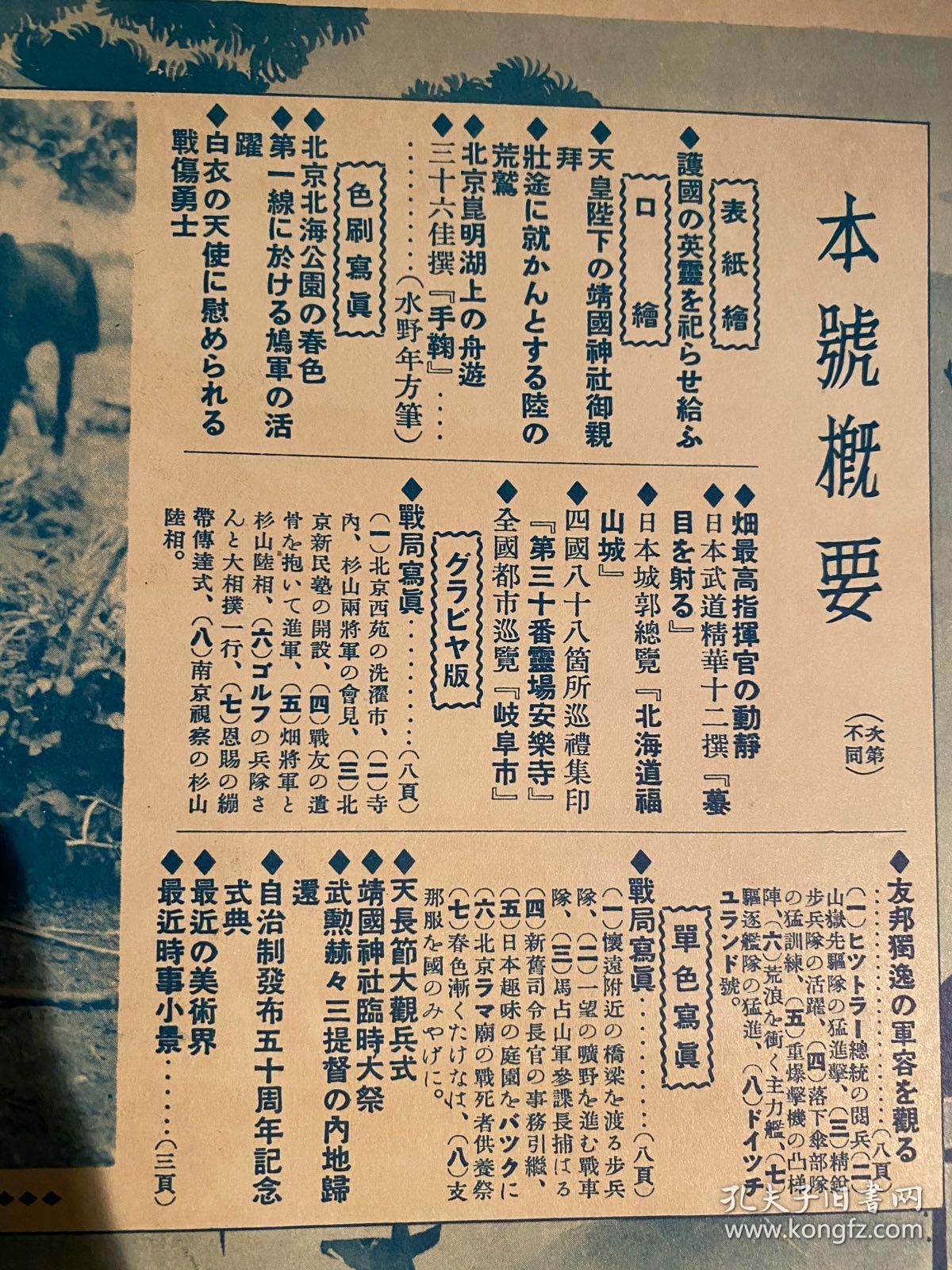 1938年6月《历史写真》