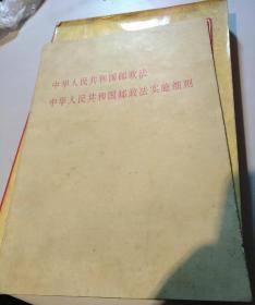 中华人民共和国邮政法 中华人民共和国邮政法实施细则