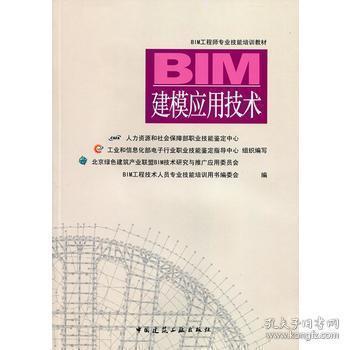 BIM建模应用技术