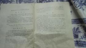 1967年<林业部机关无产阶级大革命运情简介>最高指示8开8页油印