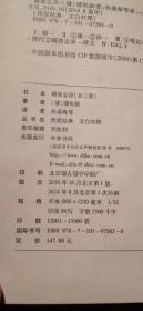 传世经典 文白对照【聊斋志异】上中下全三册