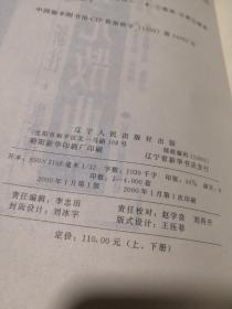 广选•新注•集评  （全唐诗、全宋词、全元散曲、历代赋、唐宋八大家散文）   全33卷