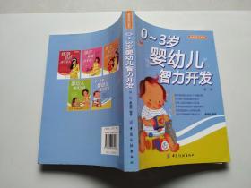 亲亲宝贝系列：0-3岁婴幼儿智力开发