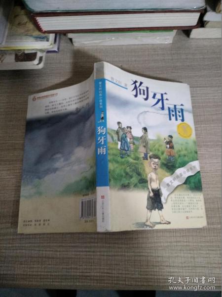 狗牙雨：曹文轩纯美小说系列