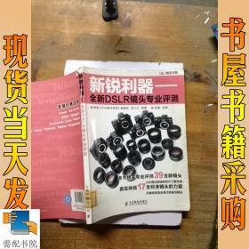 新锐利器：全新DSLR镜头专业评测