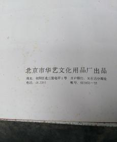 中华人民共和国邮票（特种邮票册）1951.10-1966.5  带涵套