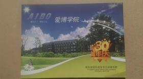 2010年商务部发行“爱博学院”（3x4枚整版邮票及纪念封一枚）邮折