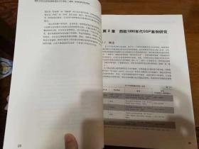 西欧1990年代空间战略性规划(SSP)研究—案例、形成机制与范式特征