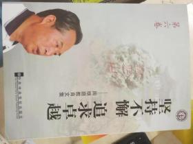 坚持不懈追求卓越—周继庭教育文集（全六卷）