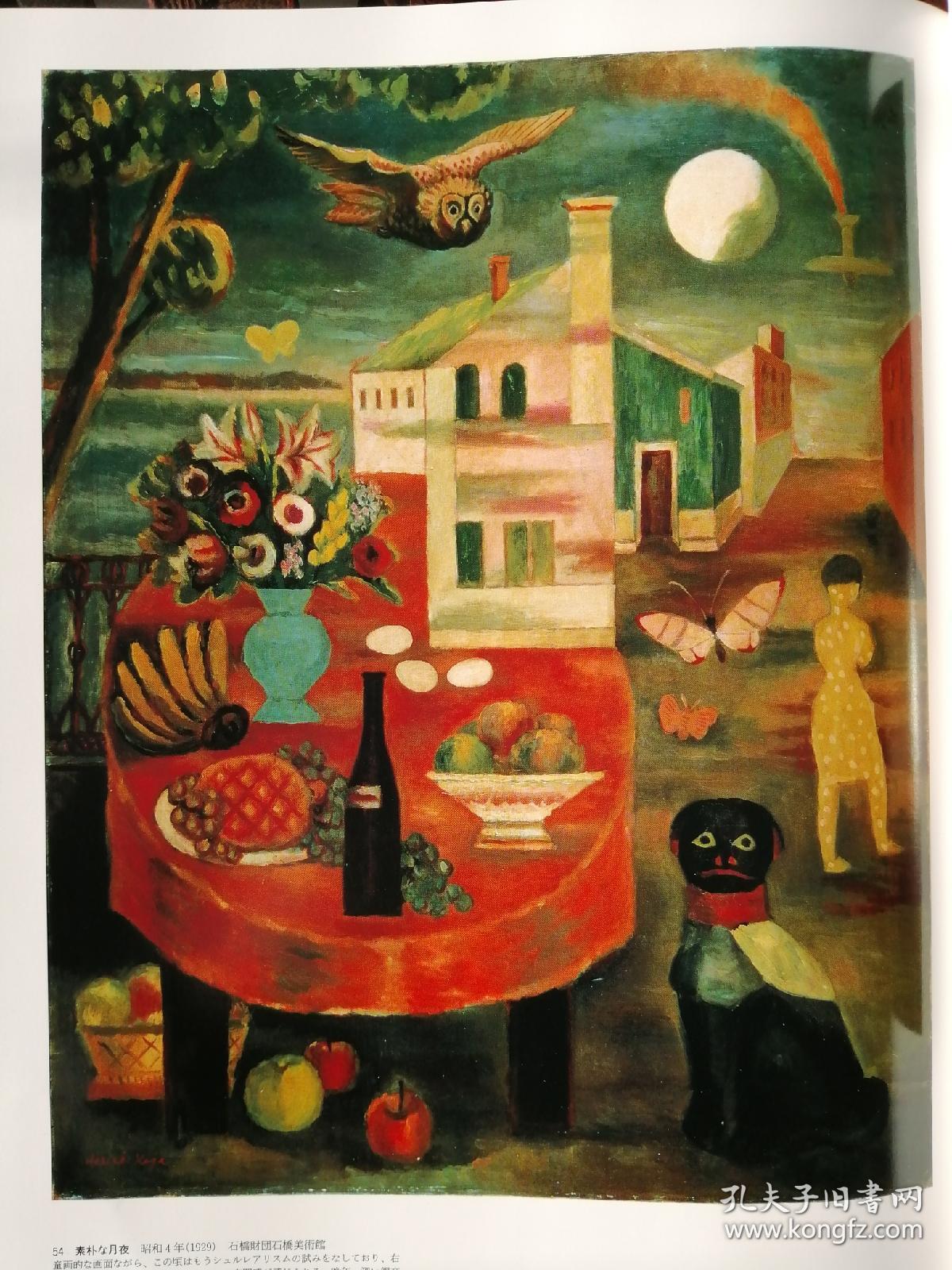 昭和文化遗产3（洋画1，8开，精装）