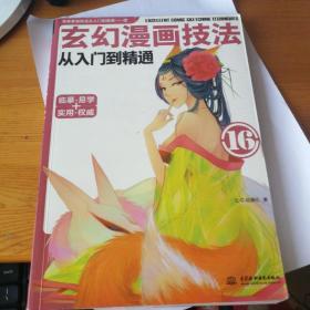 玄幻漫画技法从入门到精通