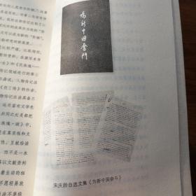 宋庆龄传：风华之后再无风华（签钤本）