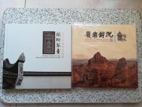 闽构华章 — 2013·中国印花税票 + 岭南钩沉 — 2014·中国印花税票   两本合售