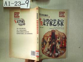 必知文库：你应该知道的中国文学家艺术家