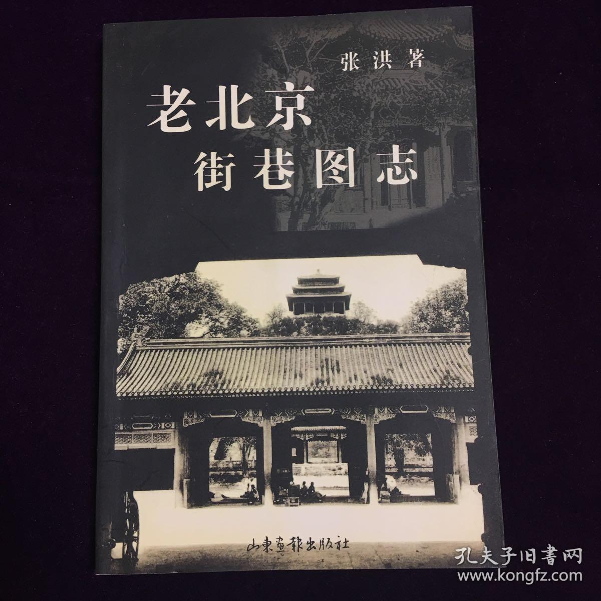 老北京街巷图志