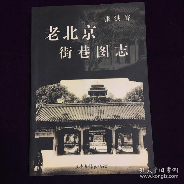 老北京街巷图志