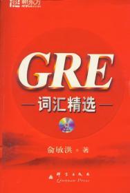 GRE词汇精选