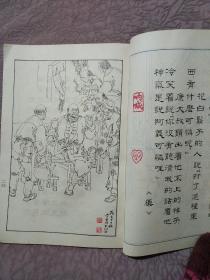 鲁迅小说插图集