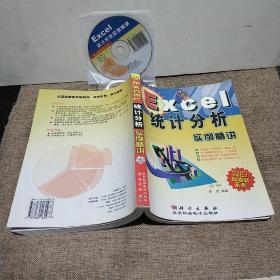 Excel统计分析实例精讲——职场加油站系列