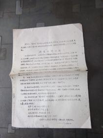 **油印布告：“辟谣”从何而来？ 山东革命工人造反总指挥部 济南四团 济服支队