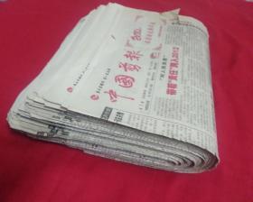 中国剪报 2012年1月2日第1期~9月17日第109期（其中缺第3、7、14、18、24，30、32、33、85期）存100期张报纸合售