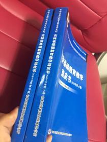 吉林省基础教育教学蓝皮书 2013年度上下册