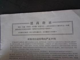 **油印布告：青岛市革命职工总指挥部外战赴济战斗兵团 等13家联合单位