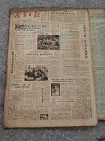 南方日报 1988 6月 1-30日 原版报合订