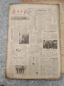南方日报 1987 2月 1-28日 原版报合订
